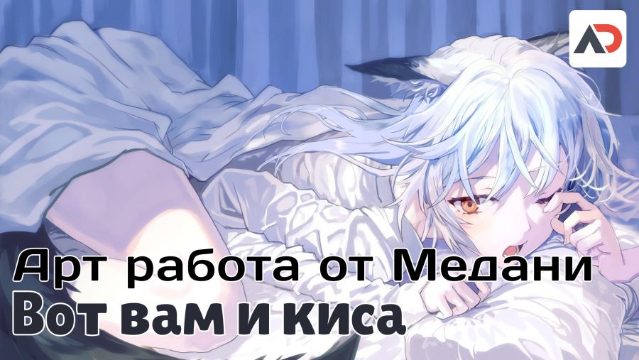 Постер аниме Рисовальный стрим от Медани! Рисуем кошкодевочку с 0 и болтаем