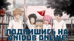 Постер аниме Поддержи Анидаб в социальных сетях!