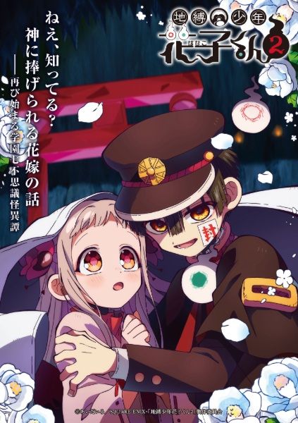 Постер аниме Jibaku Shounen Hanako-kun 2 Part 2 Постер аниме Туалетный мальчик Ханако 2. Часть 2