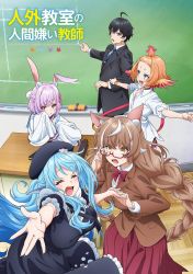 Постер аниме Учитель-мизантроп в классе нелюдей
