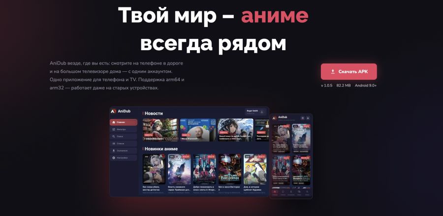 Постер аниме AniDub Mobile — официальное мобильное приложение для просмотра аниме!